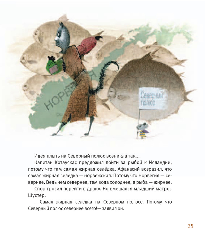 Усачёв А. - Приключения «Котобоя» - 2014-36-64_page-0005