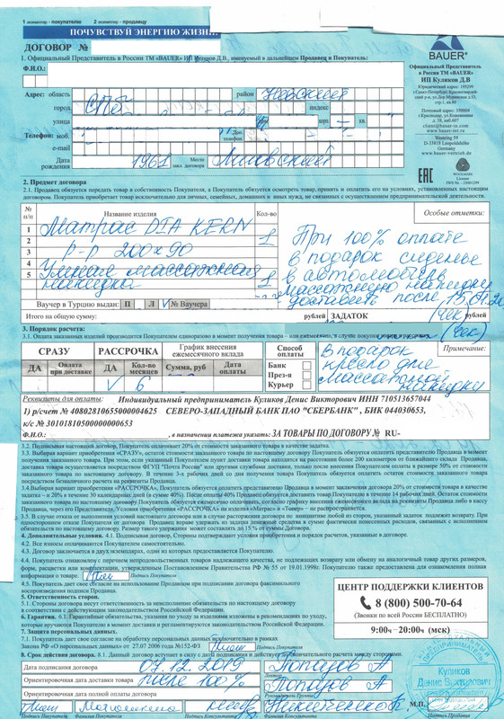 Скан Договора