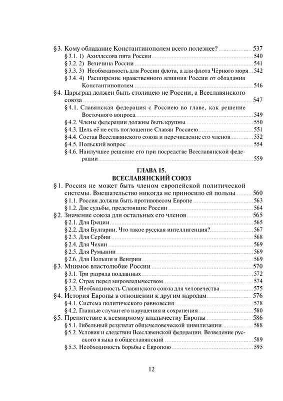 Том 1. Россия и Европа - 2022_page-0013