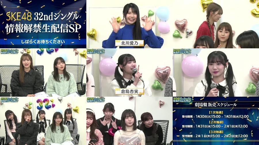 240119-SKE48-32nd-Single-Announce-SP 【Webstream】240119 SKE48 32nd Single Announce SP