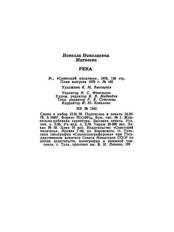 Матвеева_Река_1978_page-0136