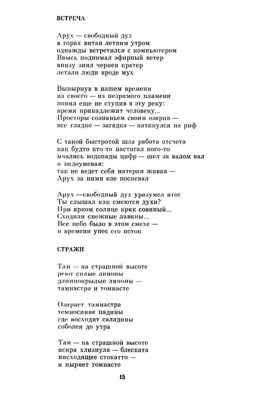 Sapgir-Genrih-Stena-page-0016