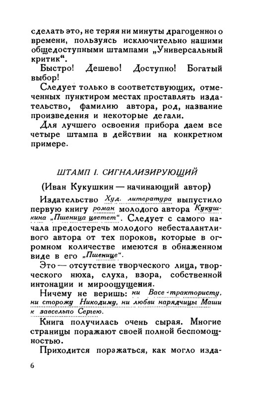 flit-v-sadakh-literatury-1938-page-0007