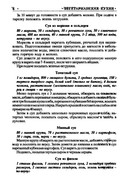 Gorshkova-O-I-Vegetarianskaya-kukhnya-2009-7