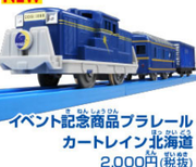 [Image: Car-Train-Hokkaido.png]