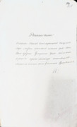 л. 808 титул. дер. Максинерь 1834 г.