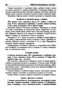 Gorshkova-O-I-Vegetarianskaya-kukhnya-2009-51