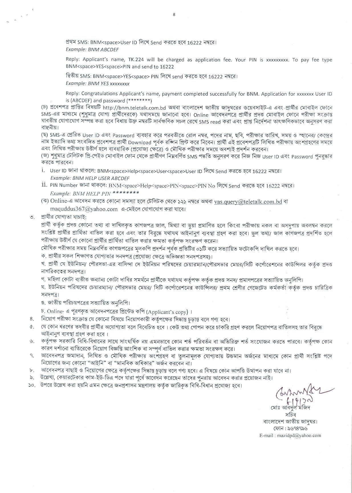 Bangladesh National Museum