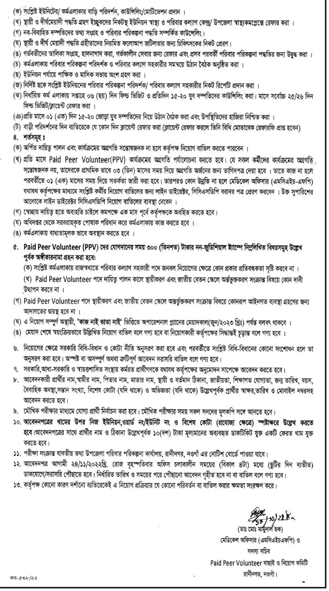 DGFP Job Circular 2022