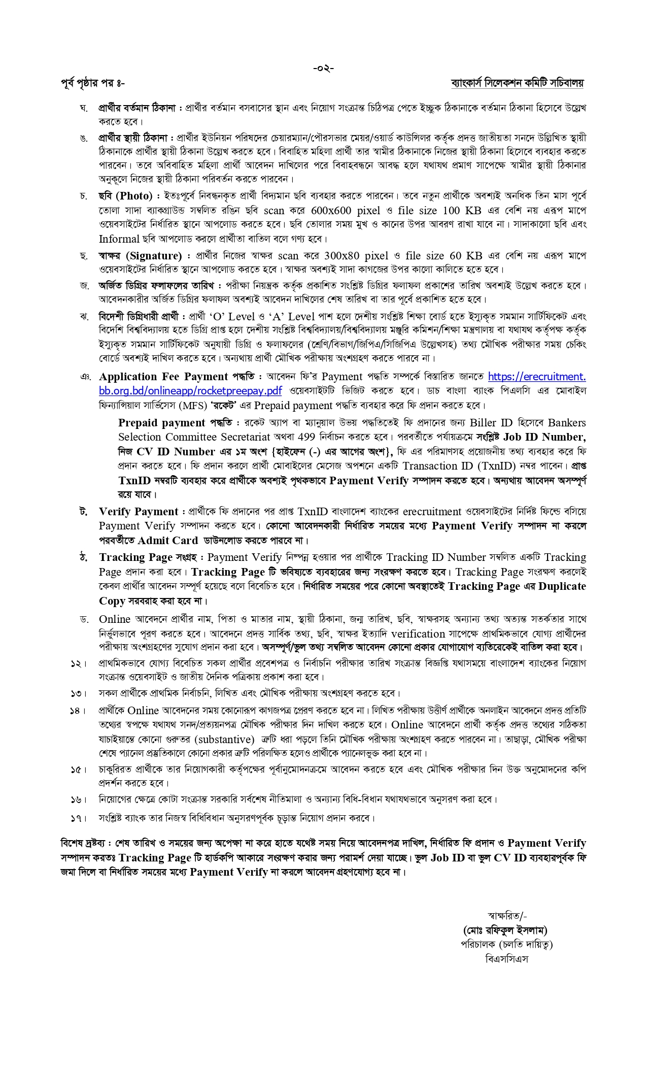 Janata Bank Limited Job Circular