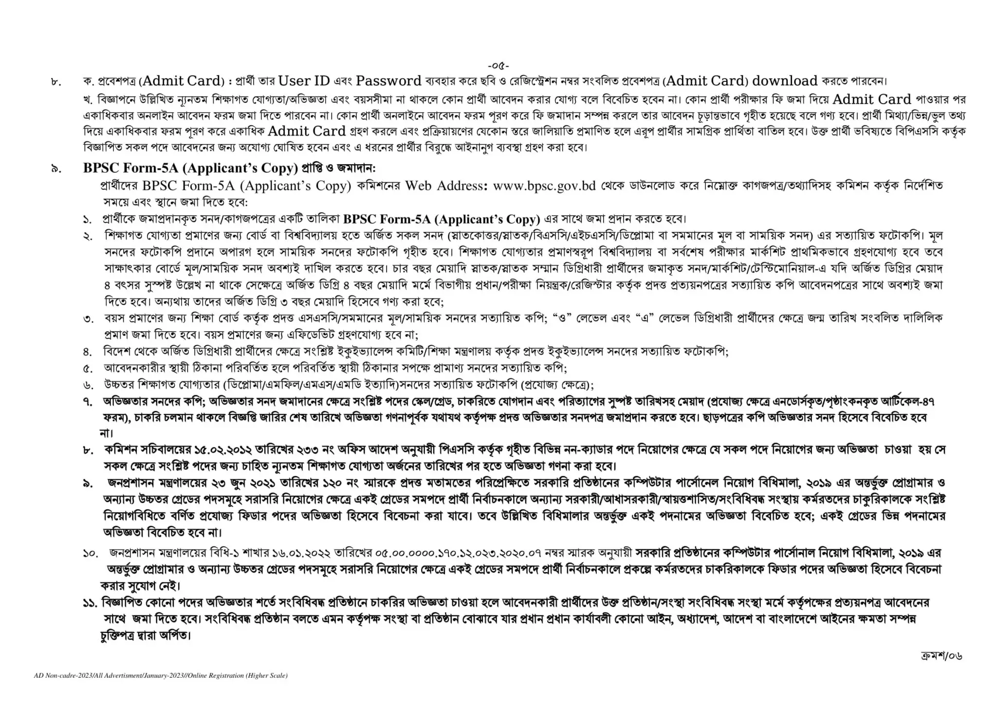BPSC Non-carder Job Circular 2023