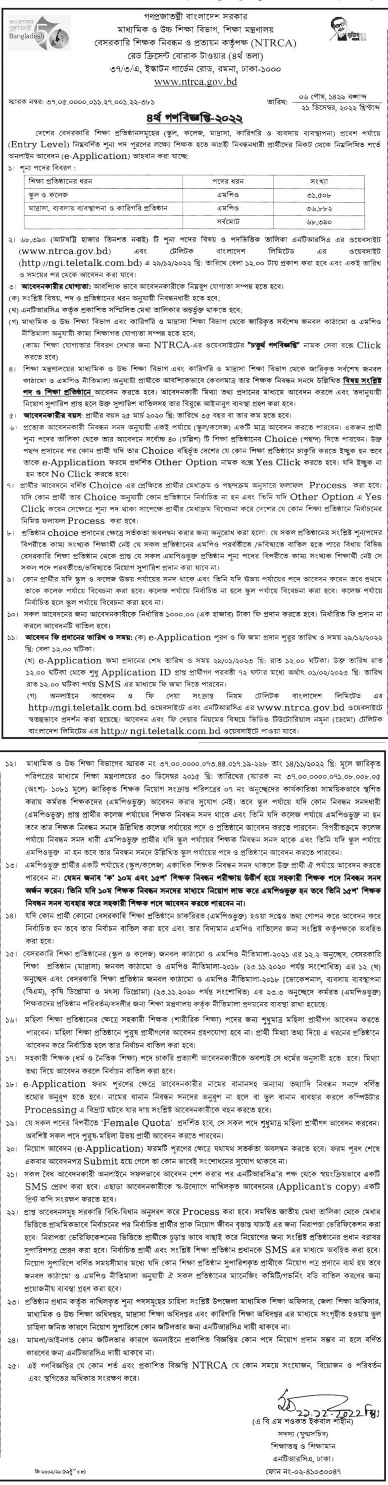 NTRCA job circular 2023
