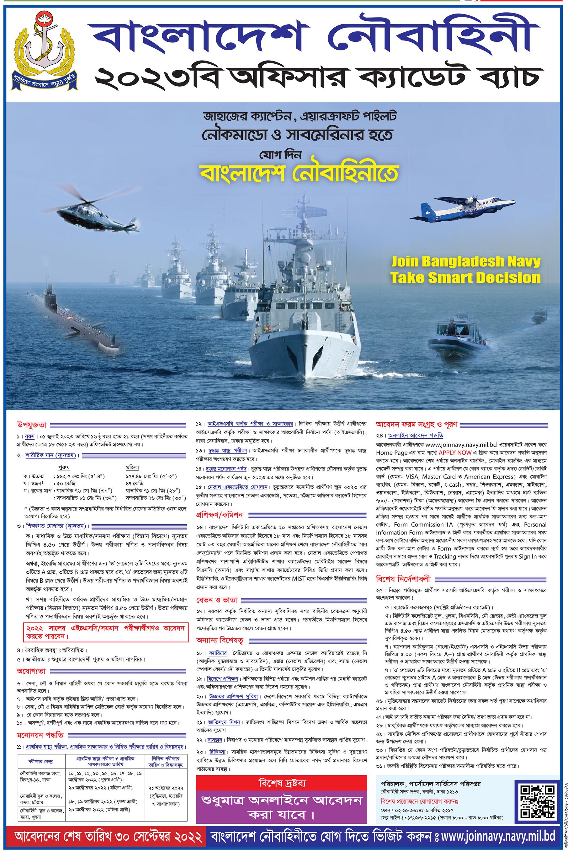 Bangladesh Navy (বাংলাদেশ নৌ বাহিনী) Jobs Circular 3 Bangladesh Navy Sailor and MODC Admission Job Circular 2022