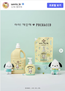 아이! 깨끗해 x 포차코 콜라보