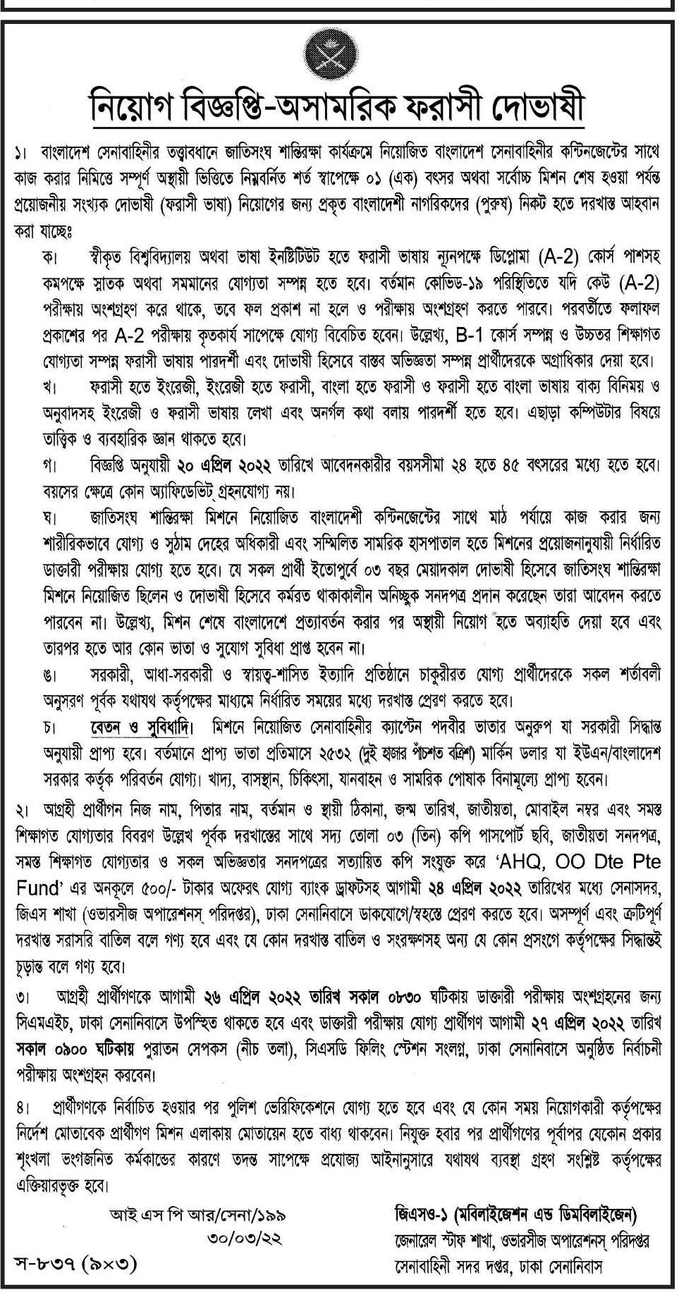 বাংলাদেশ আর্মি সিভিল জব সার্কুলার 2022 ইমেজ বাংলাদেশ আর্মি সিভিল জব সার্কুলার 2022 ইমেজ