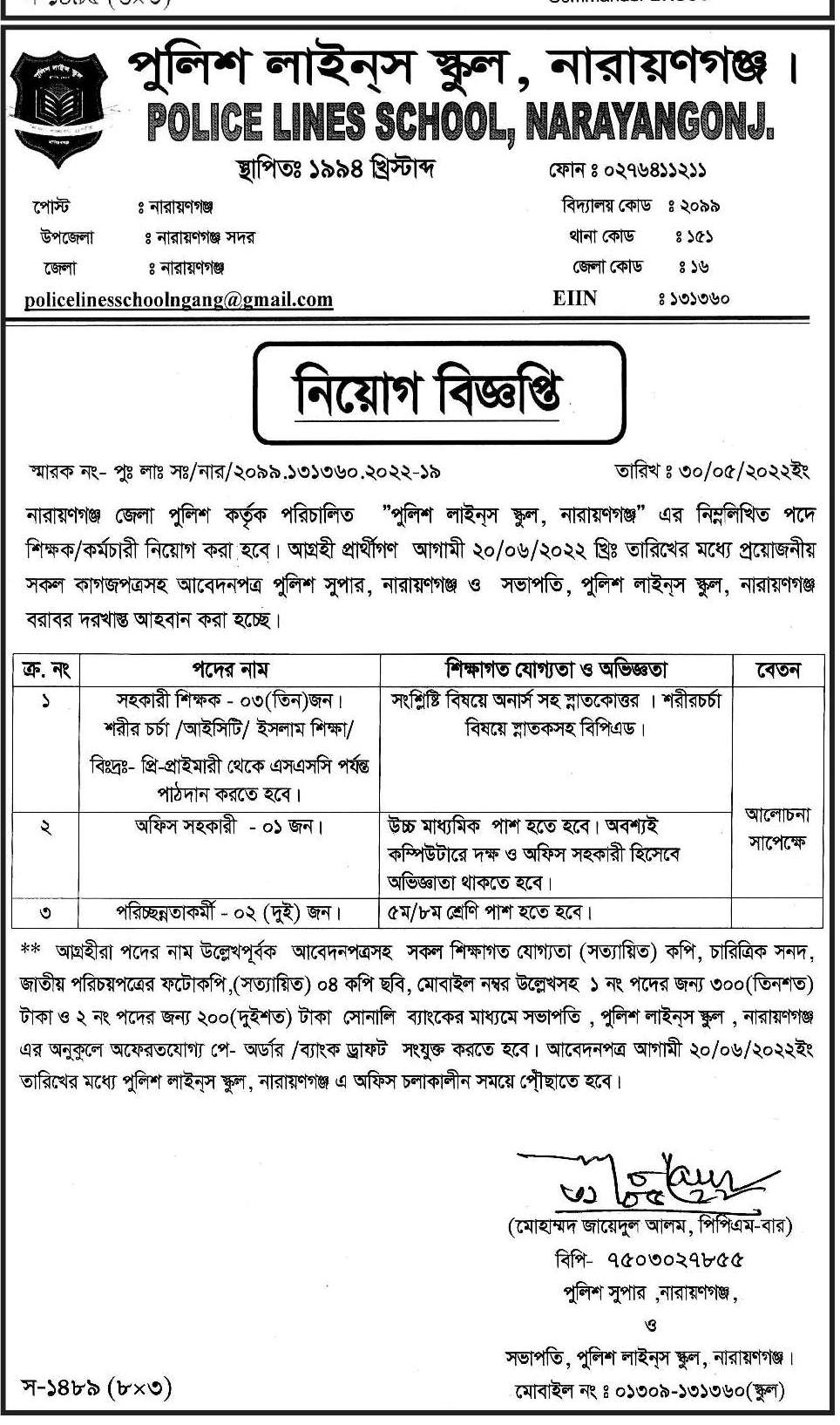 সকল পুলিশ লাইন স্কুলে নিয়োগ বিজ্ঞপ্তি ২০২২ 5