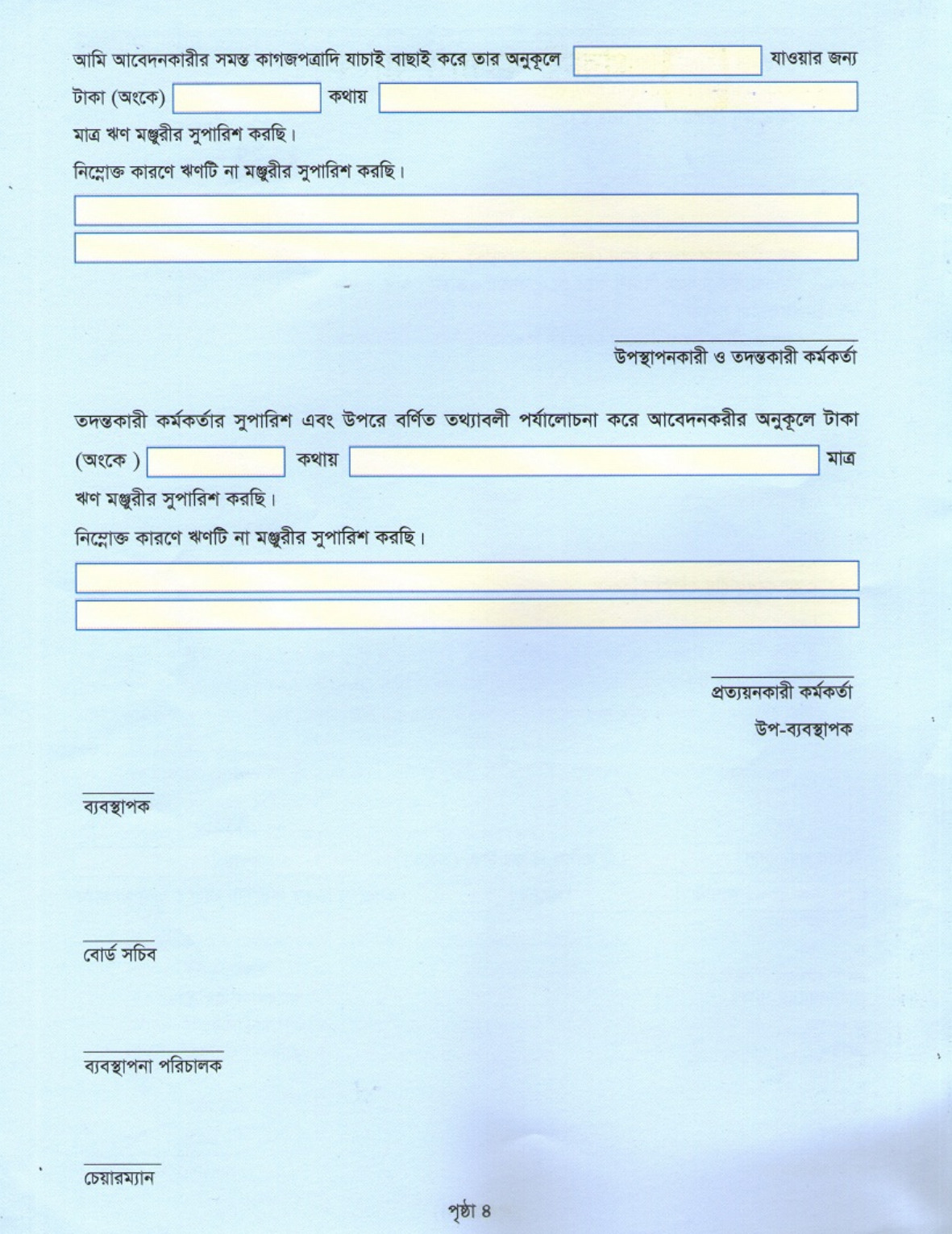 Applying Immigration Loans For Pravasi Kalyan Bank