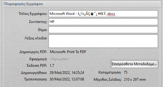 Νομοσχέδιο-ΥΠΕΘΑ
