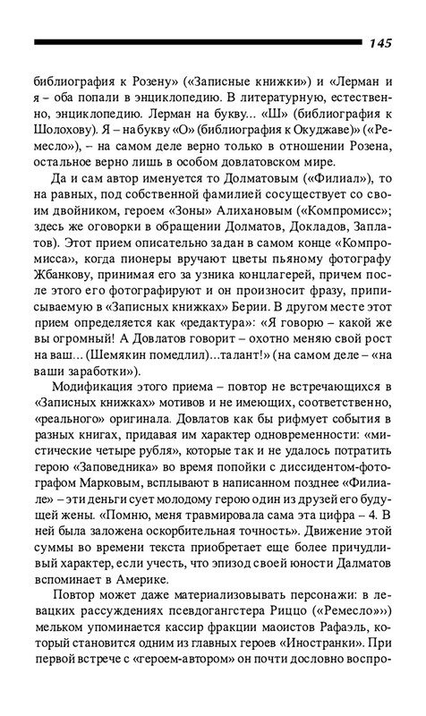 o-dovlatove-2001-page-0146
