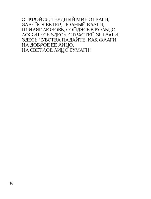 lavrov-leto-2011-izd-page-0017