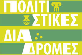 ΑΓΙΟ ΓΑΛΑΣ ΚΑΙ ΨΑΡΑ ΣΕ ΠΟΛΙΤΙΣΤΙΚΕΣ ΔΙΑΔΡΟΜΕΣ ΜΕ ΠΡΑΣΙΝΟ ΑΠΟΤΥΠΩΜΑ 