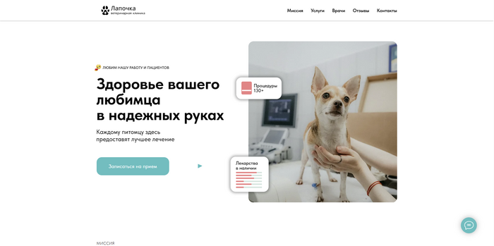Ветеринарная клиника