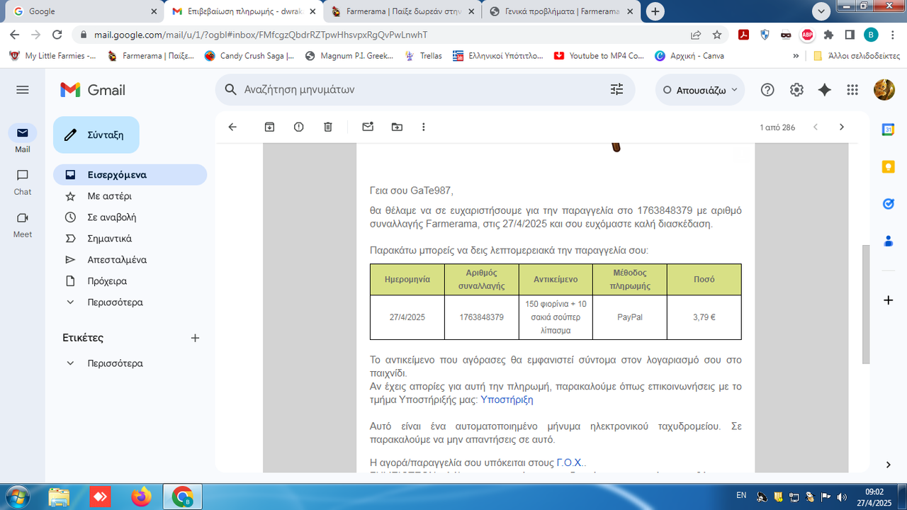 Plirwmi farmerama Apodeixi