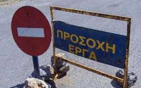 ΚΥΚΛΟΦΟΡΙΑΚΕΣ ΡΥΘΜΙΣΕΙΣ ΛΟΓΩ ΕΡΓΑΣΙΩΝ ΣΤΗΝ ΟΔΟ ΠΑΠΑΓΙΑΝΝΗ ΓΚΙΑΛΑ