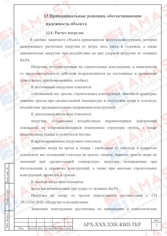 Пример проекта КОЗ-У-Ш_page-0013