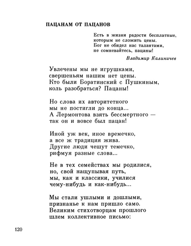 ivanov-alexandr-repliki-v-sbore-1989-page-0122