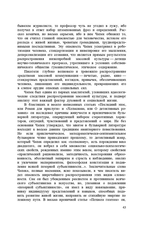 capek-sobranie-sochineni-tom1-1974-page-0045