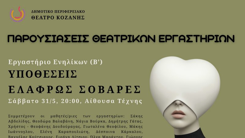 κοζάνη, ειδήσεις, νέα, Πτολεμαΐδα 