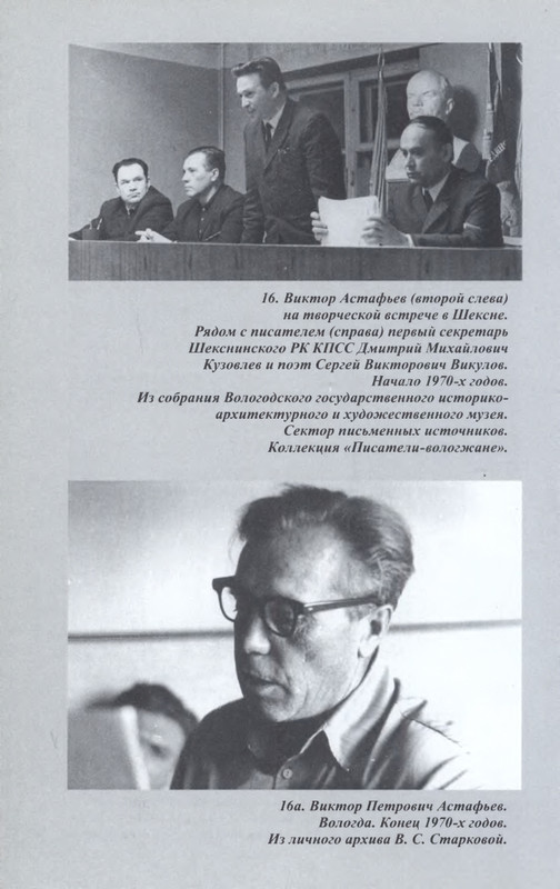 vologodskie-zatesi-viktora-astafjeva-2007-izd-page-0081