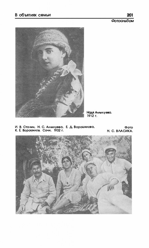 stalin-v-obyatiyakh-semji-1993-page-0010