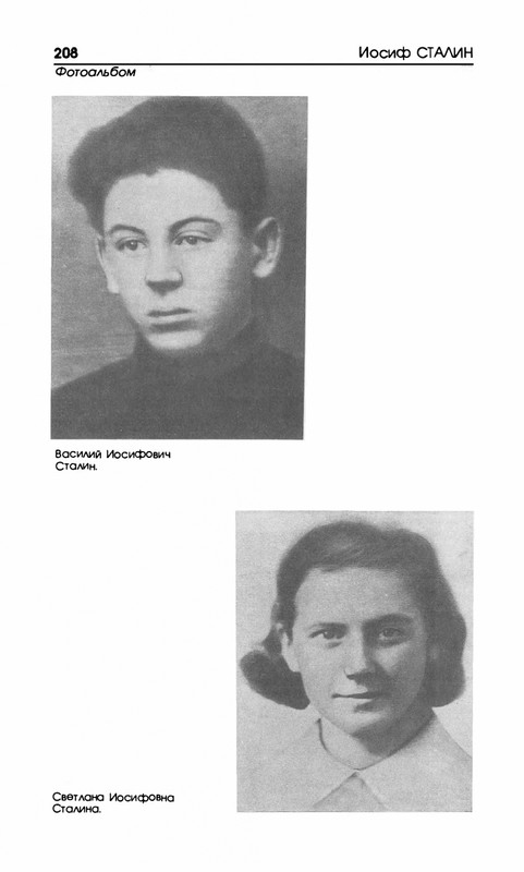 stalin-v-obyatiyakh-semji-1993-page-0017