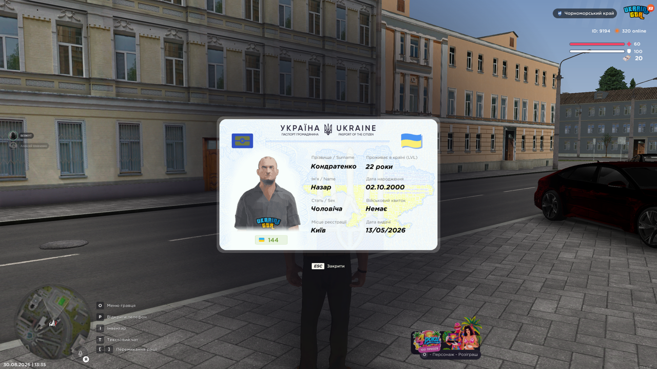 Знімок екрана 2026 08 30 133522