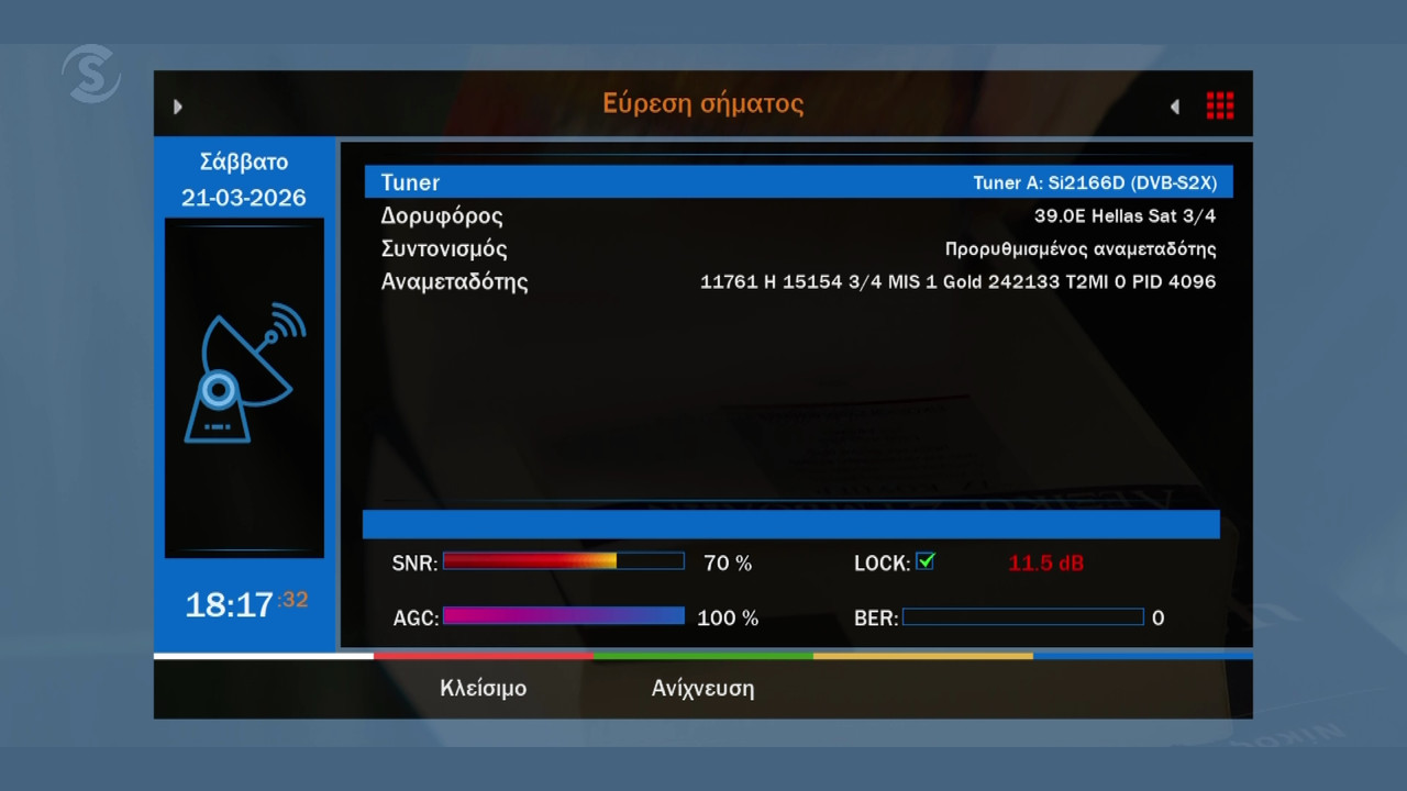 Σήμα Από τον πομπό 11761 Οριζόντια