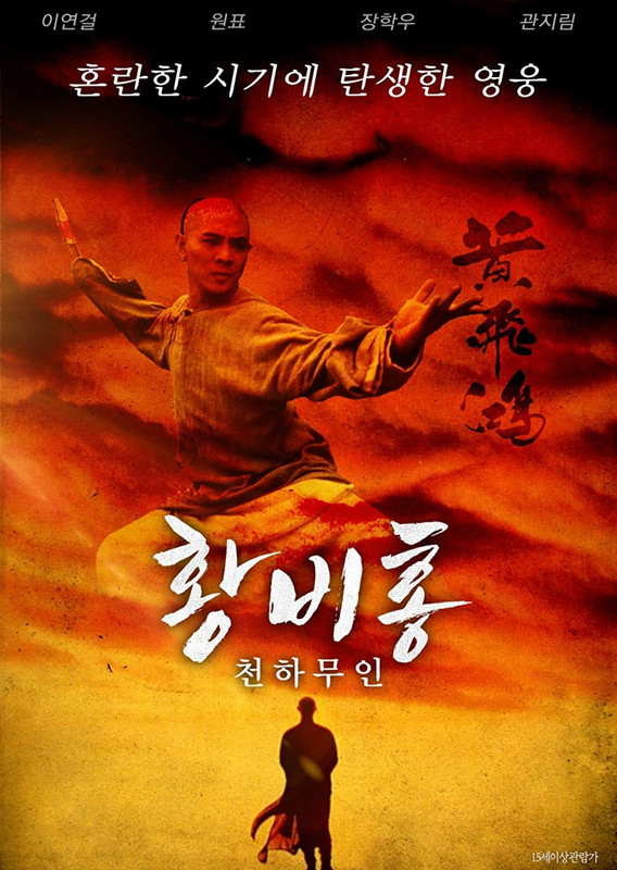 01-Once-Upon-a-Time-in-China-01.jpg
