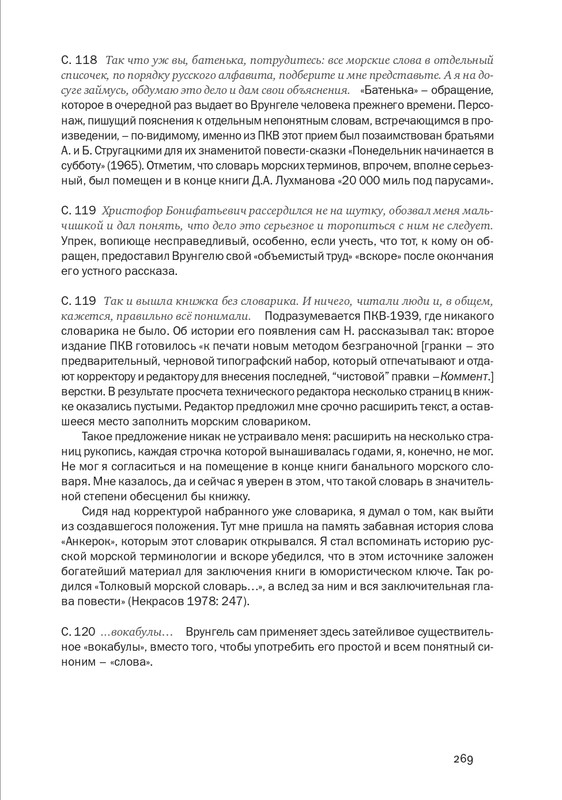 nekrasov-andrey-priklyucheniya-kapitana-vrungelya-2017-145-290-page-0140