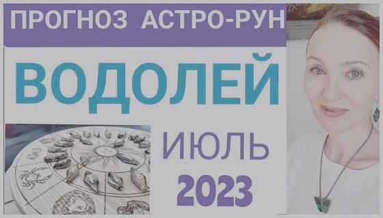 Перл водолей декабрь 2025. Перл водолей декабрь 2025