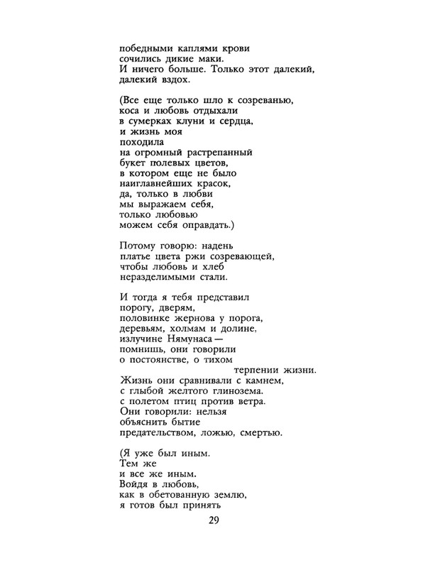 БО 1990 № 44 • Юстинас Марцинкявичюс - Последние чудеса_page-0031