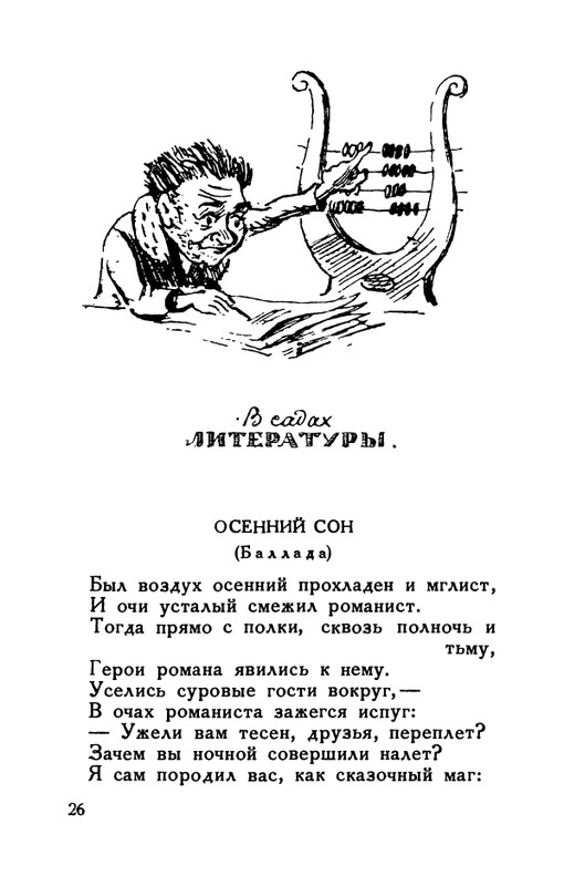 flit-v-sadakh-literatury-1938-page-0027