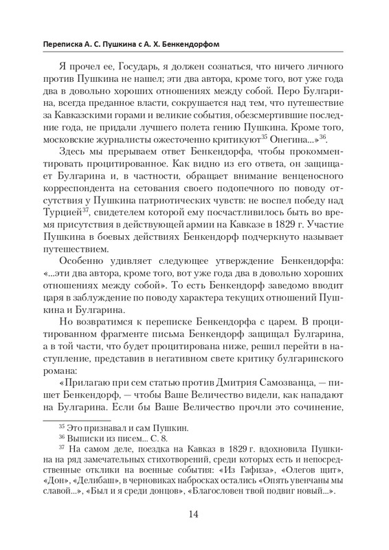 esipov-perepiska-pushkina-s-benkendorfom-2021-page-0015