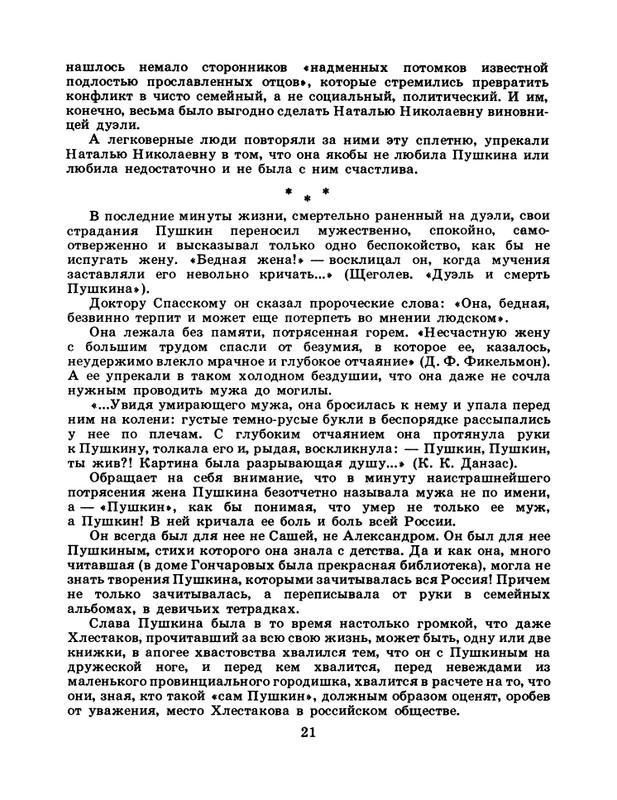 БО 1985 № 03 • Николай Доризо - Жена поэта_page-0022