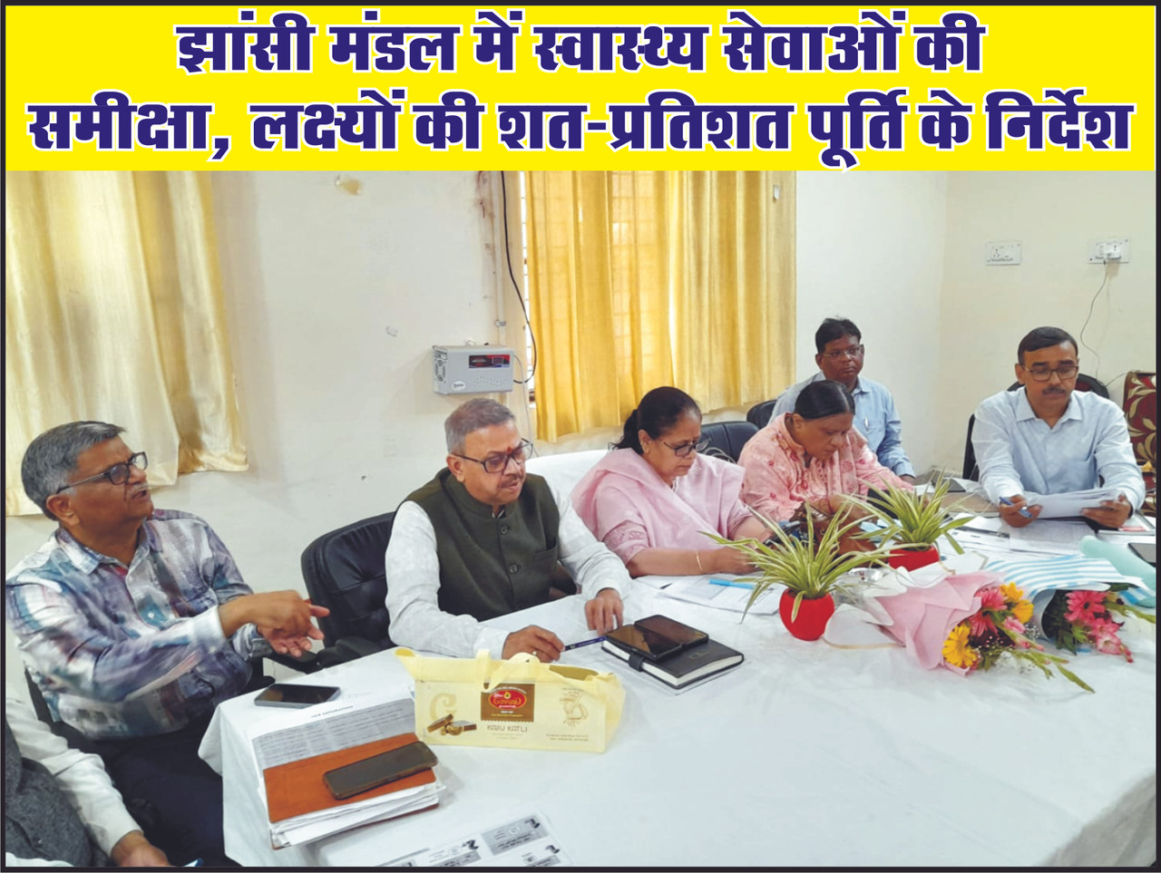 झांसी मंडल में स्वास्थ्य सेवाओं की समीक्षा, लक्ष्यों की शत-प्रतिशत पूर्ति के निर्देश