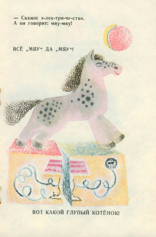 Маршак С. Я. - Усатый-полосатый - 1977_page-0014