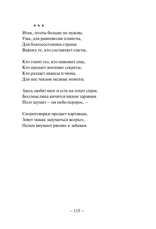 Kuprijanov-Vacheslav-Nichto-chelovecheskoje-2013-page-0116