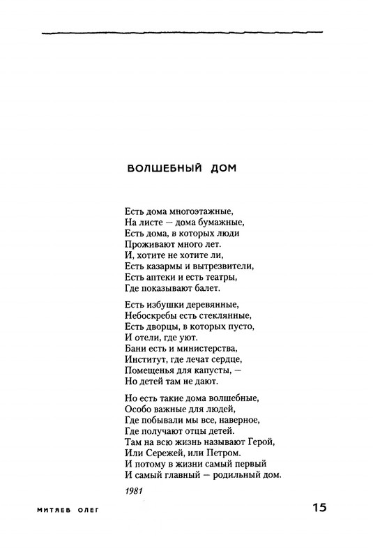 Mitajev-Oleg-Po-prozhilkam-listvennoj-ruki-page-0019