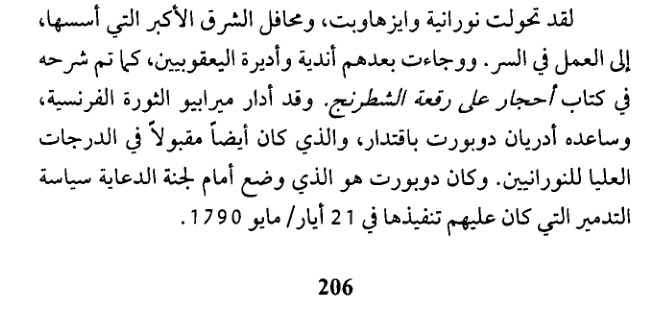 الشيطان أمير العالم - وليام غاي كار 151