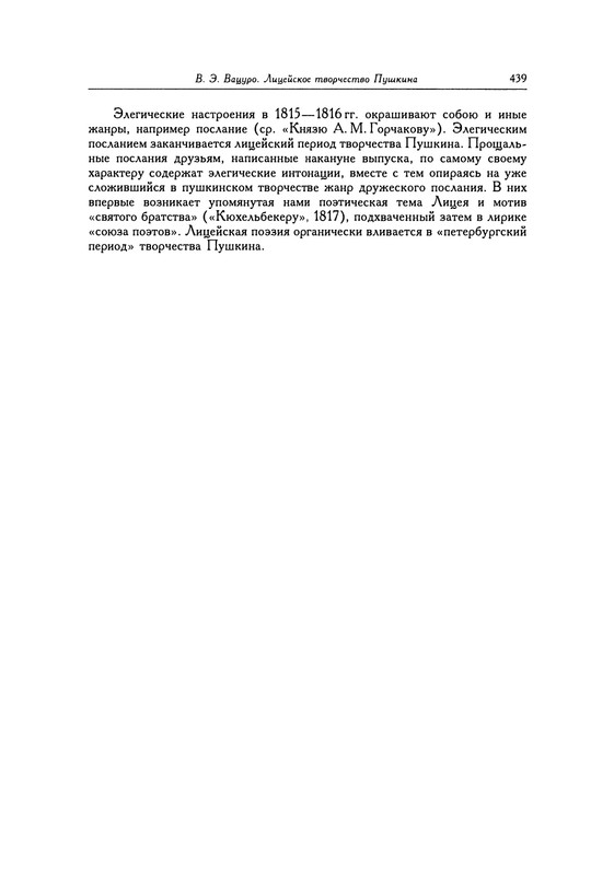 pushkin-pss-v-20-ti-tom1-1813-1817-1999-page-0035